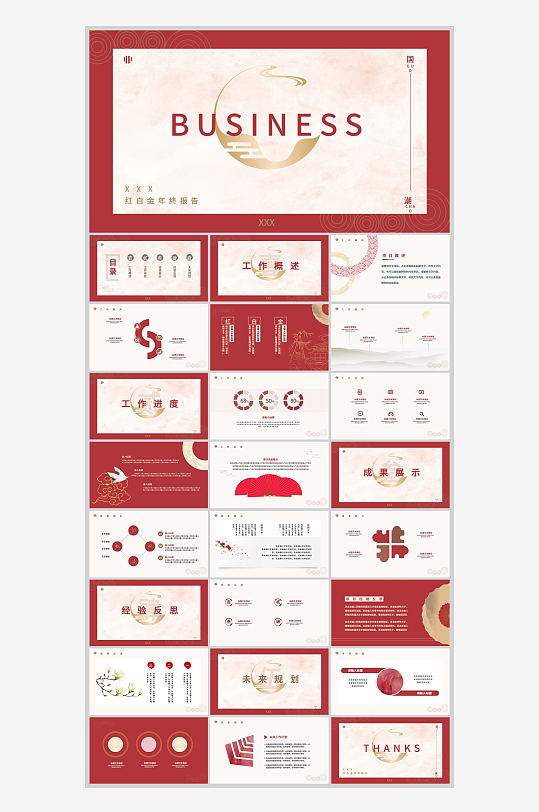 中国风红白金年终总结PPT模板-众图网