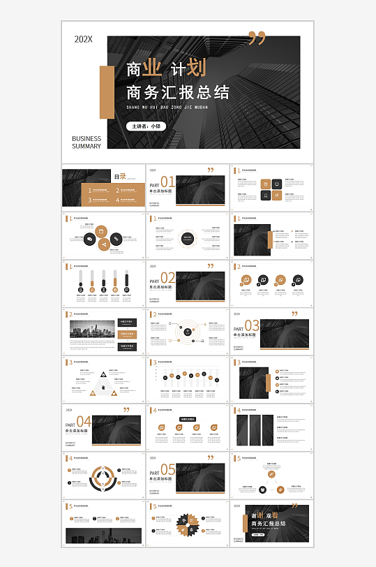 黑棕色商务汇报PPT模板-众图网