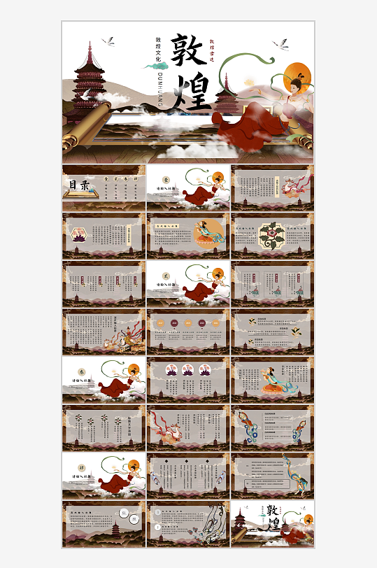 复古中国风大气创意敦煌PPT模板-众图网