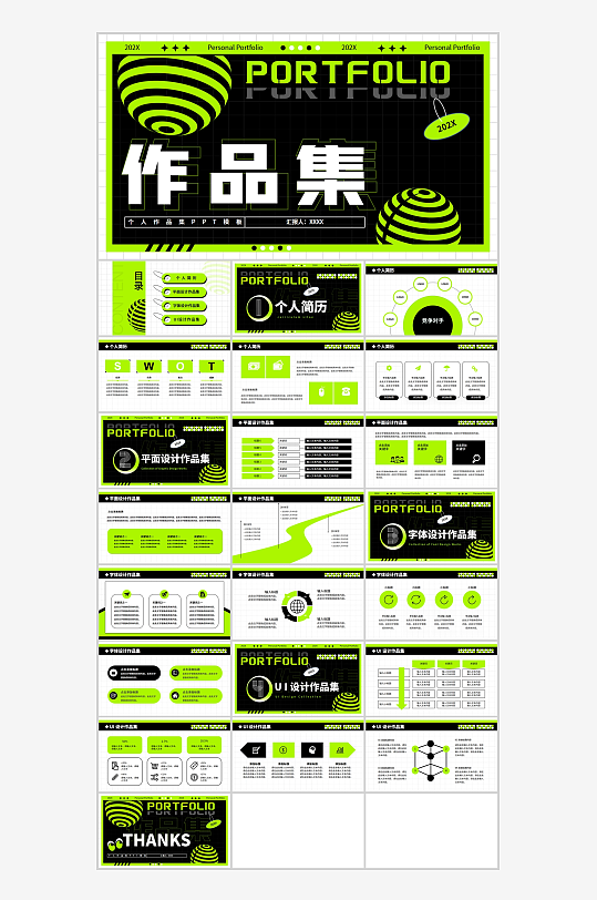 荧光绿创意平面设计答辩作品集模板-众图网