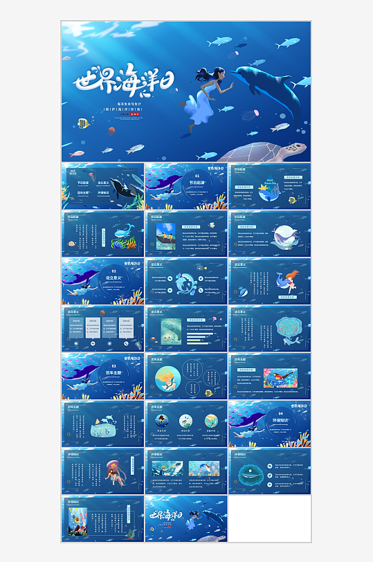 蓝色创意唯美世界海洋日通用PPT模板-众图网