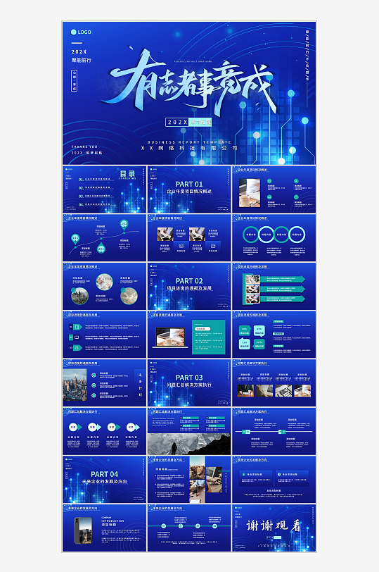 创意科技风主题商务汇报季度总结PPT