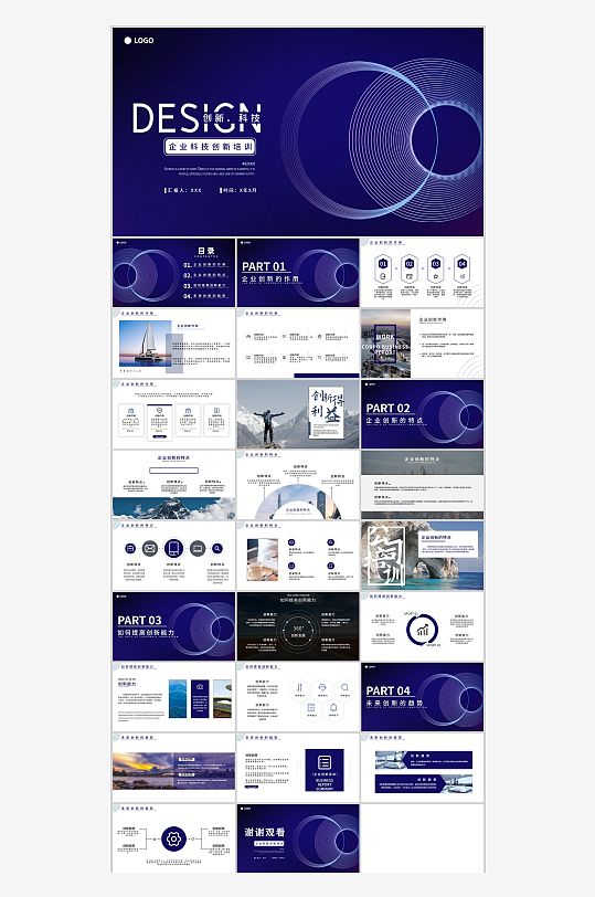 深蓝色创意企业科技创新培训PPT模板-众图网