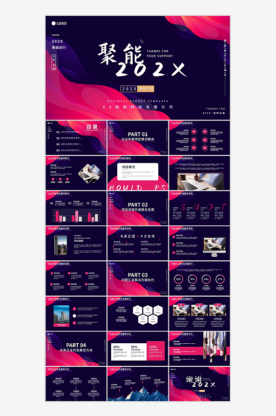 深色高端企业商务汇报项目总结PPT-众图网