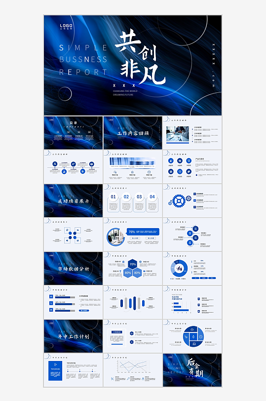 蓝色高端简约商务汇报PPT模板-众图网