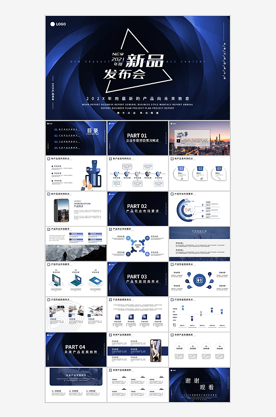 深色科技风企业新科技产品发布会PPT-众图网