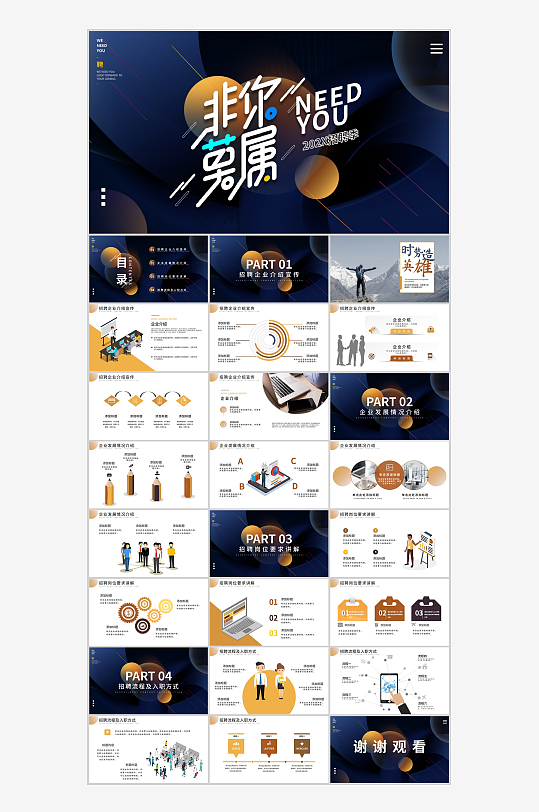 深色创意风企业校园招聘宣传PPT模板-众图网