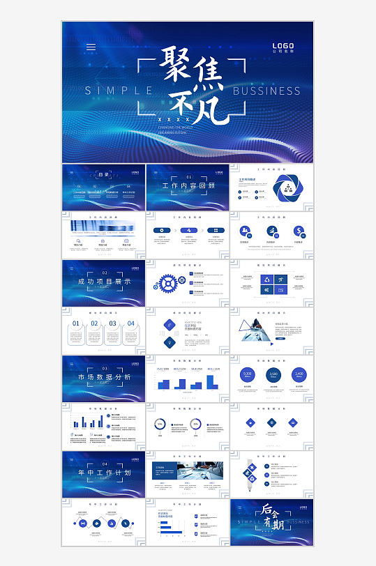蓝色高端简约风商务汇报PPT模板-众图网
