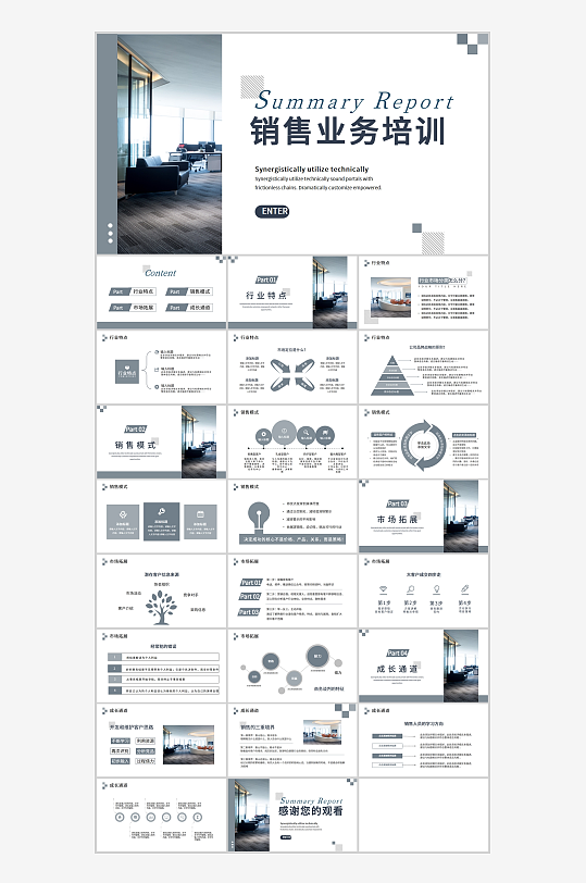 简约商务风行业通用销售业务培训PPT-众图网