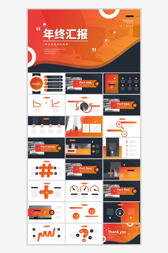 橙红色渐变年终商务汇报PPT模板-众图网