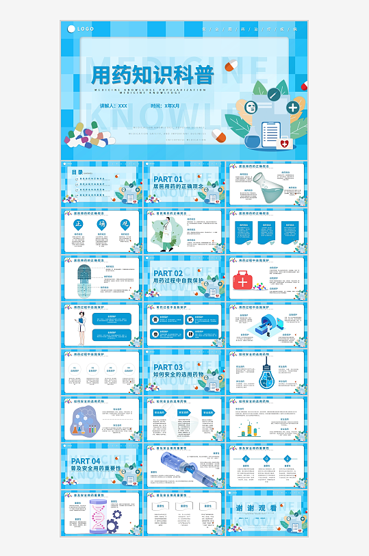 浅绿色卡通风用药知识科普通用PPT模板-众图网