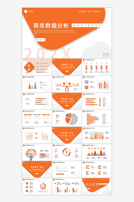 橙色创意风企业数据分析图表PPT模板