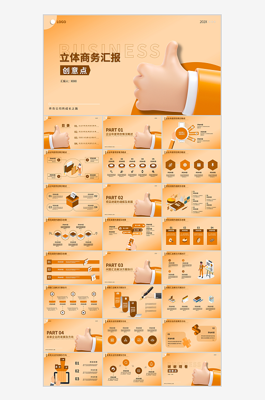 橙色活力风立体商务工作汇报PPT模板-众图网