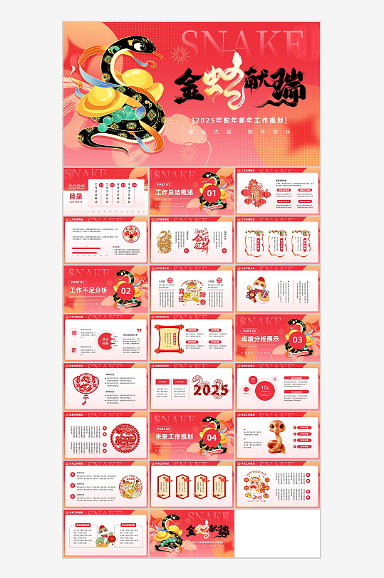 粉色蛇年新年工作规划PPT模板-众图网