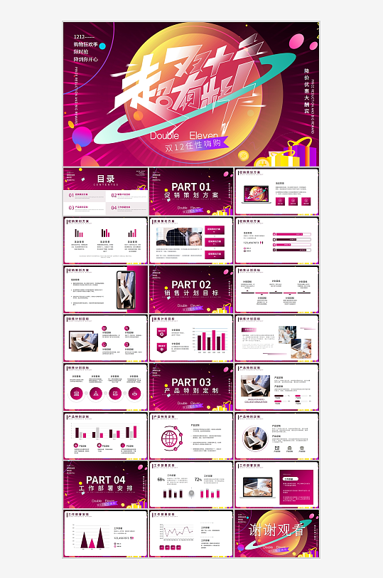 深色商务风双十二电商营销策划案PPT-众图网