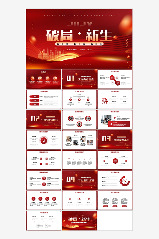 红金配色城市剪影背景的破局新生PPT-众图网
