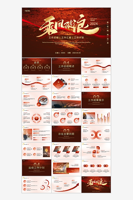 红色丝带背景乘风破浪工作总结汇报ppt