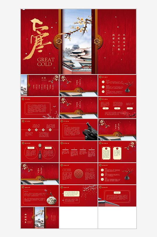 红色国潮中国风大寒二十四节气PPT-众图网