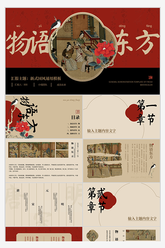 紅黑配色水彩仕女圖背景物語東方ppt
