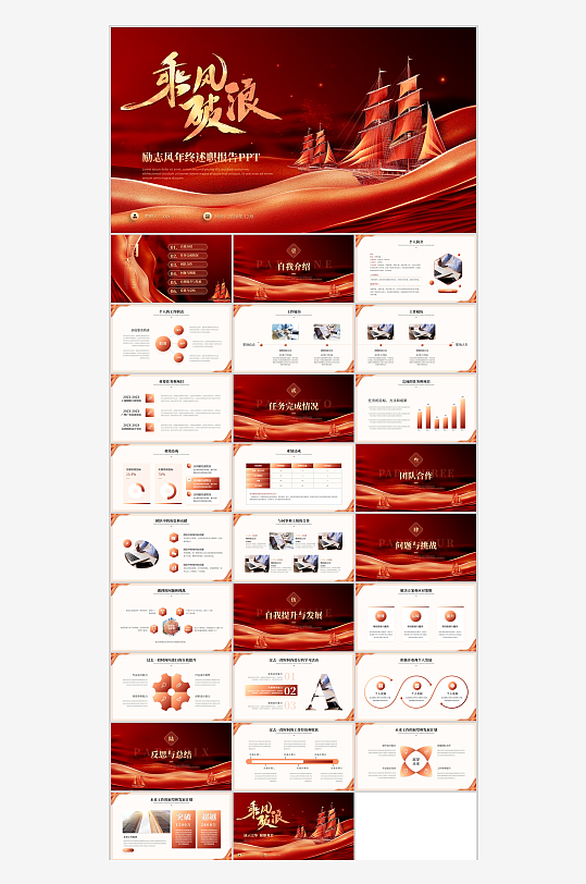 红色帆船背景乘风破浪励志风年终ppt