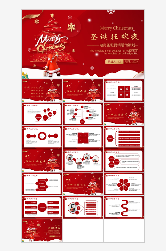 紅色電商圣誕節(jié)促銷活動策劃PPT模板