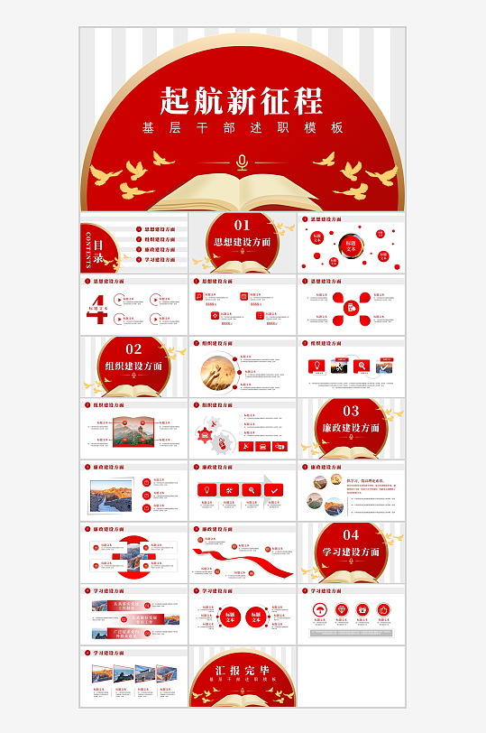 紅色簡約黨政公安基層干部述職報(bào)告PPT