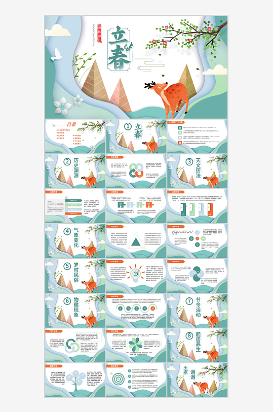 蓝绿色传统节日立春PPT模板-众图网