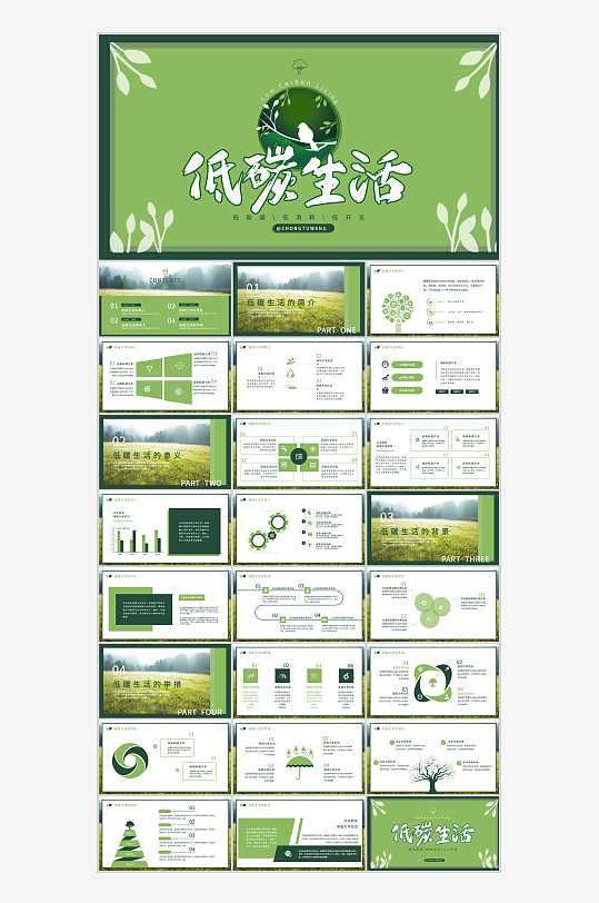 绿色小清新环保低碳生活PPT模板设计