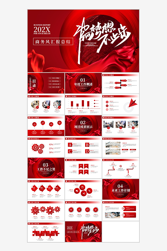 红色大气商务风商务汇报工作汇报PPT-众图网