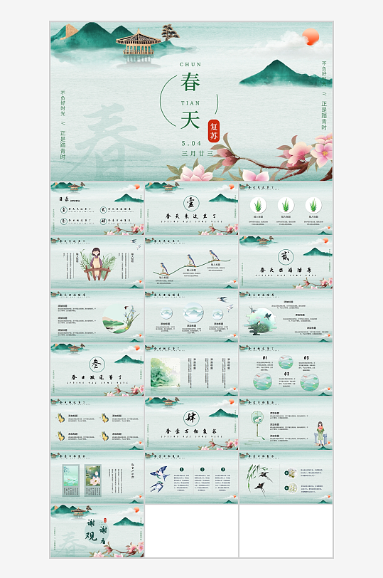 浅绿色中国风春天你好立春活动PPT-众图网