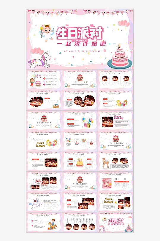 粉色卡通风生日派对PPT模板-众图网