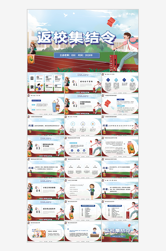 开学季返校开学典礼PPT模板-众图网