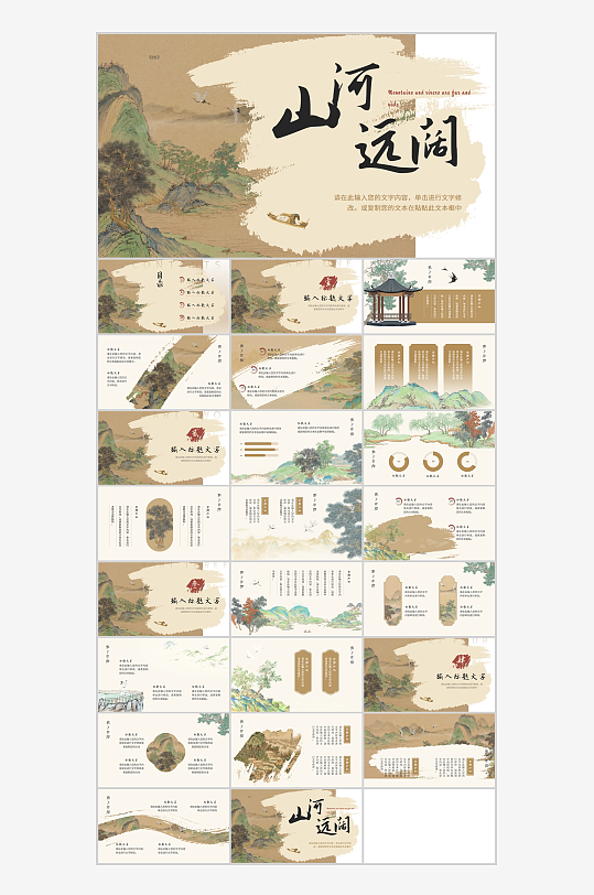 古典水彩山水背景的山河遠闊中國風