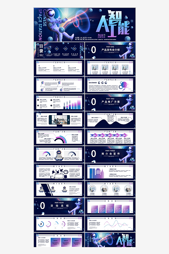 科技AI智能产品发布会宽屏PPT模板-众图网