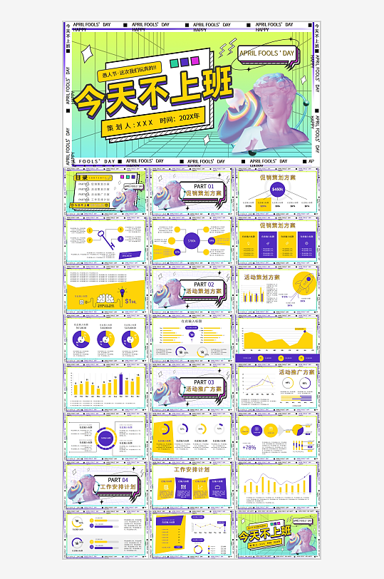 酸性创意蒸汽波风愚人节工作汇报PPT