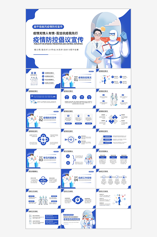 扁平插画风疫情防控倡议PPT模板-众图网
