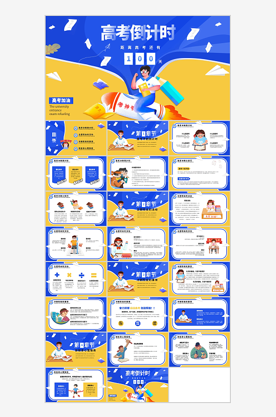 卡通风高考倒计时PPT模板-众图网