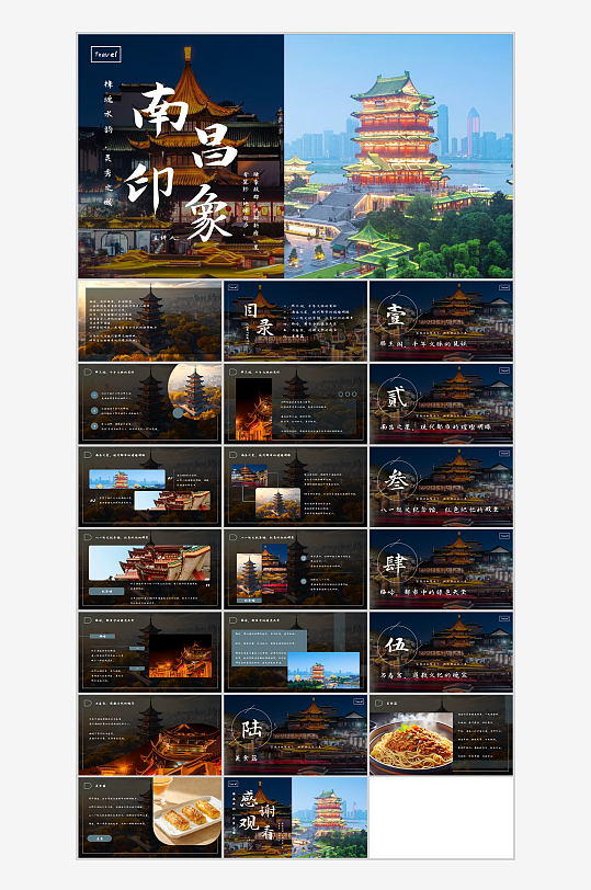 古建筑南昌印象城市介绍旅游推介ppt-众图网