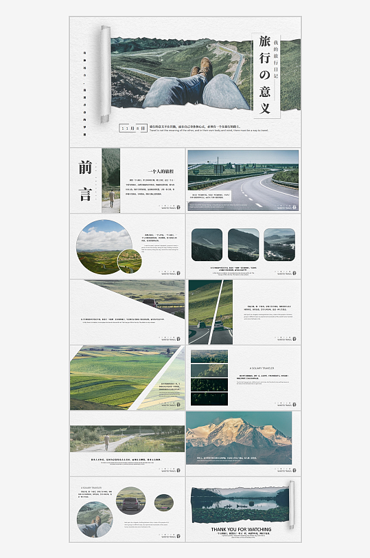 撕紙風旅行的意義旅行日記旅游畫冊ppt