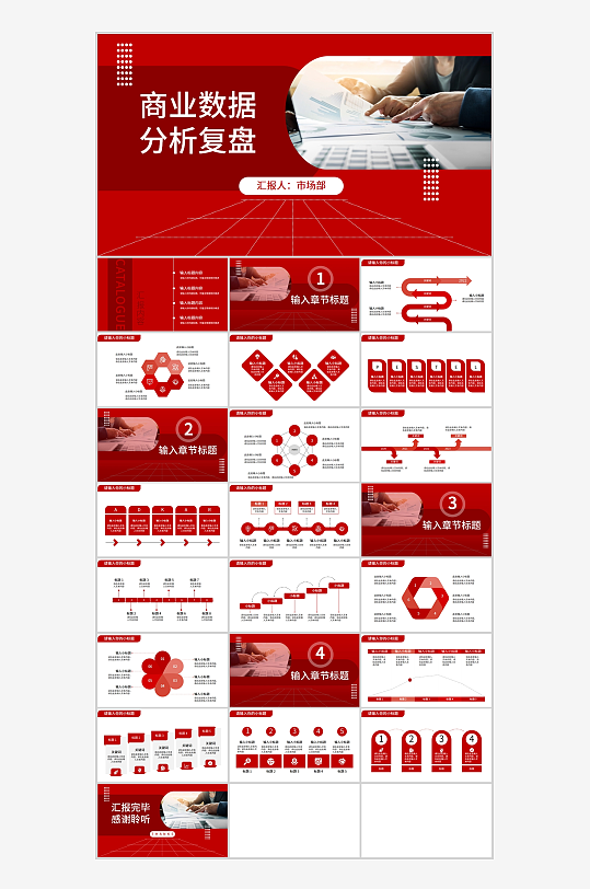 红色商业数据分析复盘PPT模板-众图网
