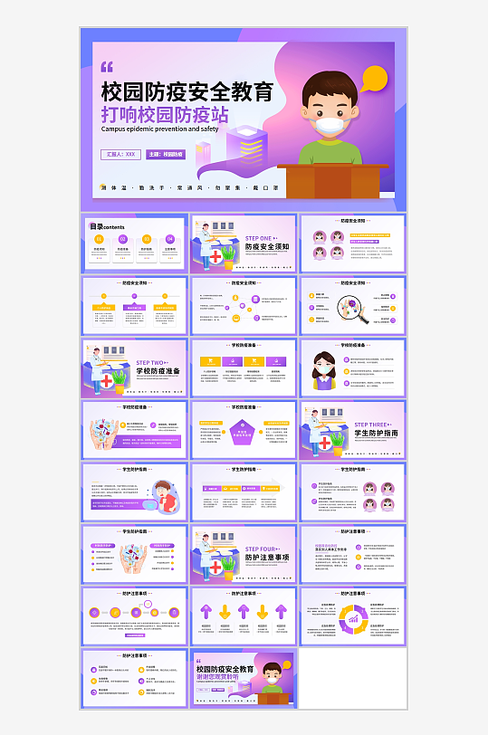 常态化疫情防控校园防疫课件PPT模板