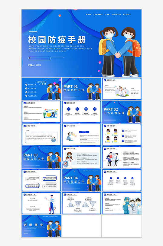 蓝色卡通风校园疫情防控知识科普PPT