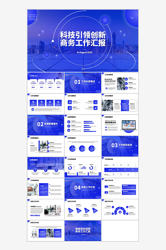 蓝色商务大气年中工作汇报PPT模板-众图网