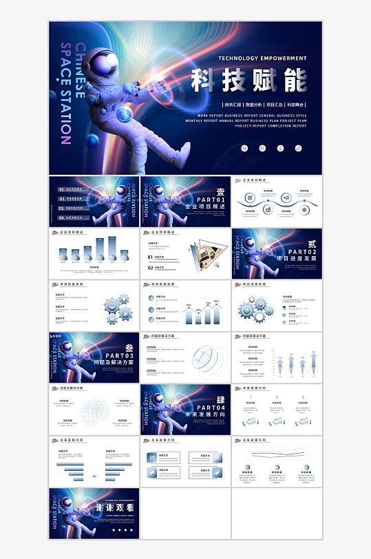 深色科技風(fēng)科技企業(yè)商業(yè)策劃書PPT