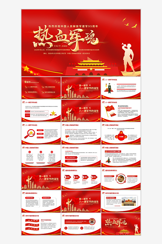 八一建军节介绍主题班会课件PPT模板-众图网