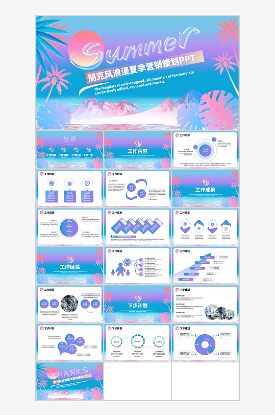 蓝紫渐变色夏日朋克工作汇报PPT模板
