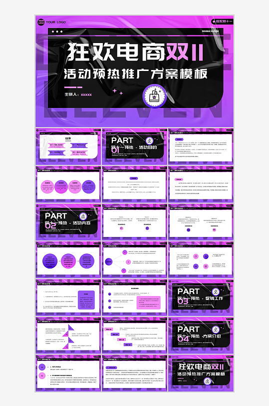 渐变紫色风双十一预热汇报PPT-众图网