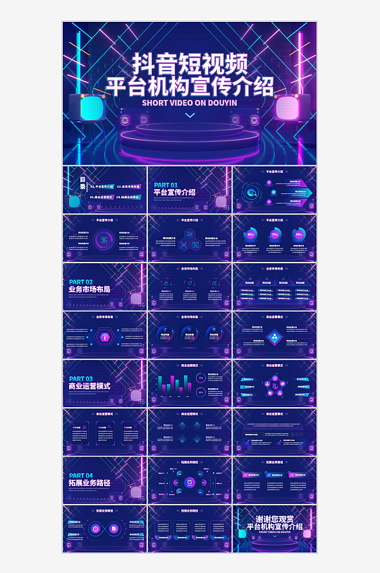 炫酷抖音短视频直播机构宣传介绍-众图网