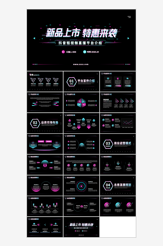 抖音短视频直播平台介绍PPT-众图网
