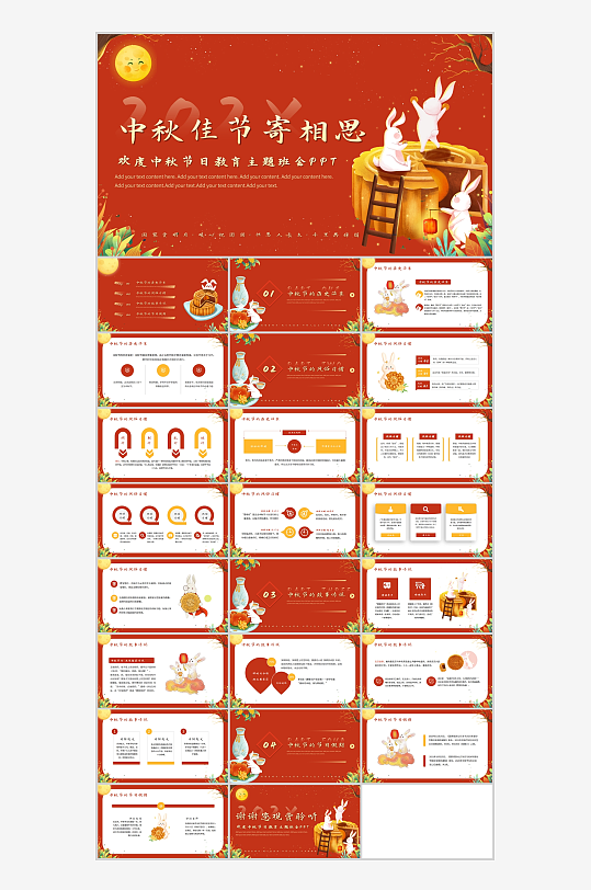 国潮风迎中秋庆国庆活动策划PPT模板